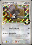 Pokémon-kaart Staraptor FB Lv.50 080/100 Holo Rare uit de set Beat of the Frontier