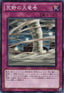 Yu-Gi-Oh!-kaart Wild Tornado YSD5-JP031 Common uit Starter Deck 2010