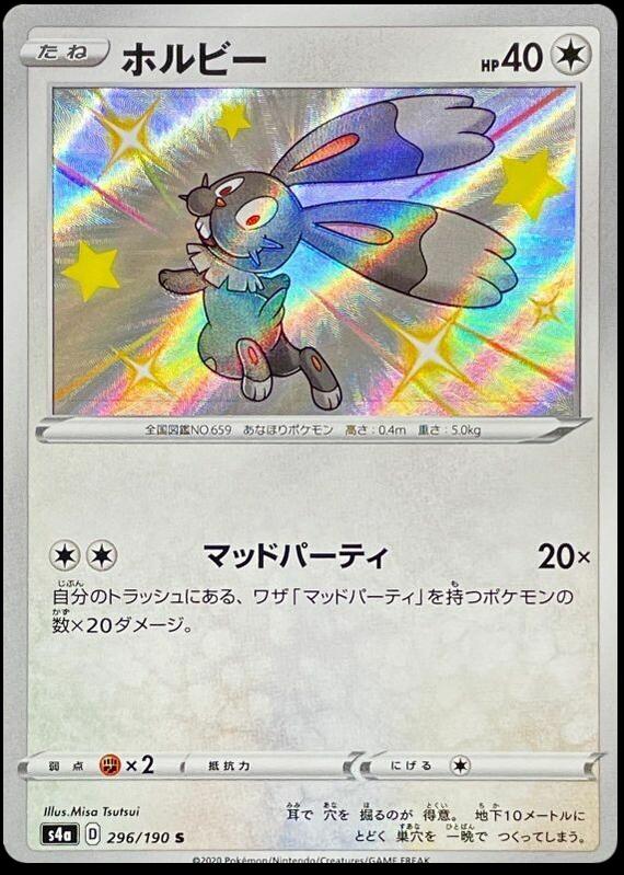 Pokémon-kaart Bunnelby 296/190 Secret Rare uit de set Shiny Star V