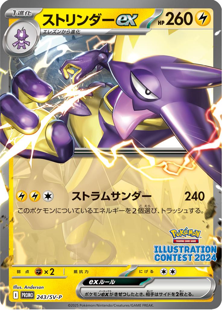 Pokémon-kaart Toxtricity ex 243 Promo uit de set Scarlet & Violet Promos