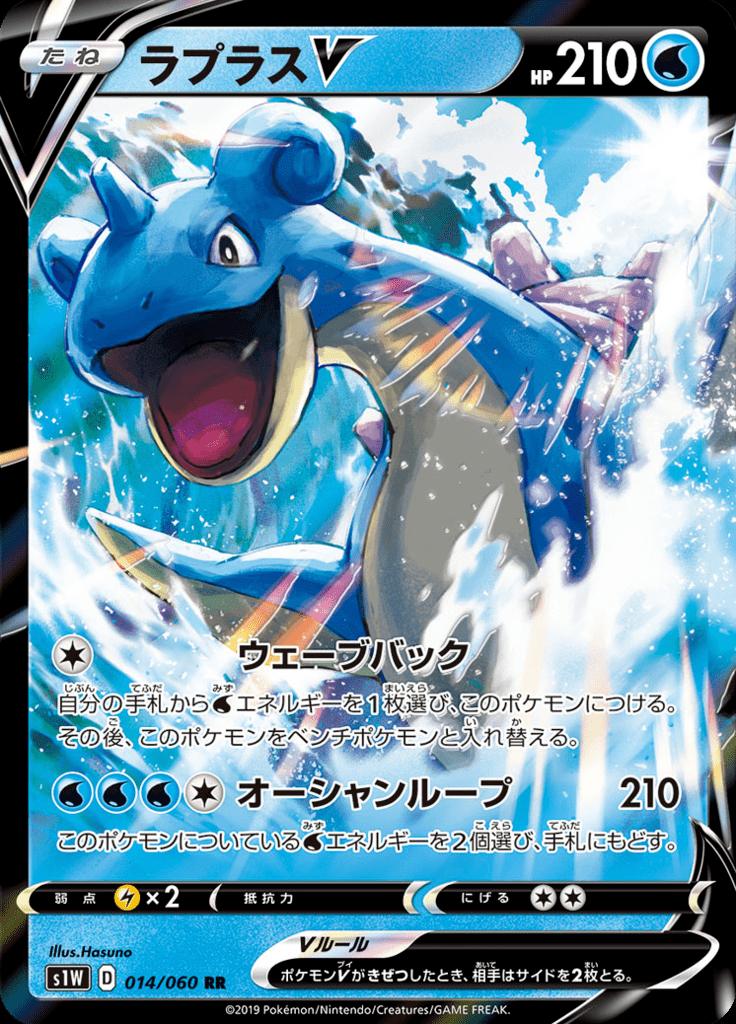 Pokémon-kaart Lapras V 014/060 Double Rare uit de set Sword