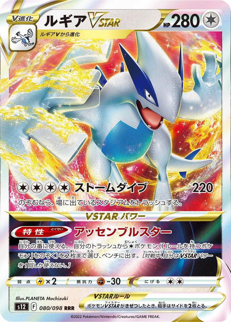 Pokémon-kaart Lugia VSTAR 080/098 Triple Rare uit de set Paradigm Trigger Main image