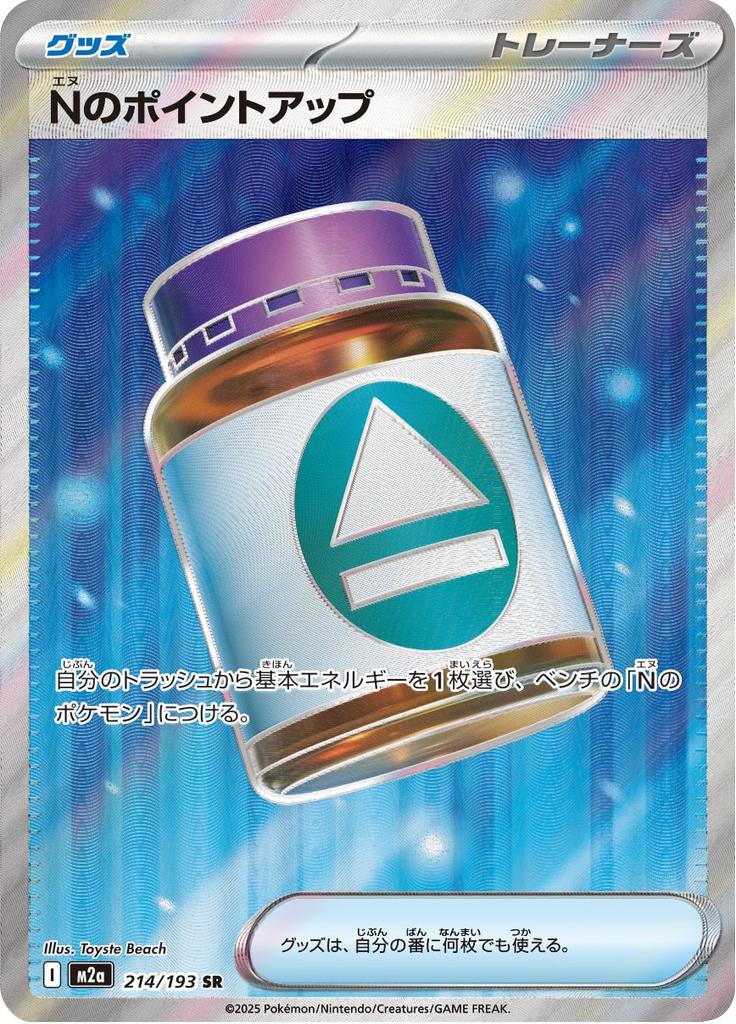 Pokémon-kaart N's PP Up 214/193 Ultra Rare uit de set MEGA Dream ex Immagine principale del prodotto