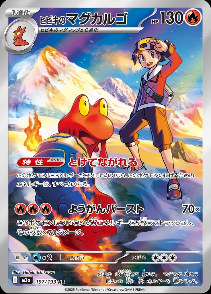 Pokémon-kaart Ethan's Magcargo 197/193 Illustration Rare uit de set MEGA Dream ex Hoofdafbeelding