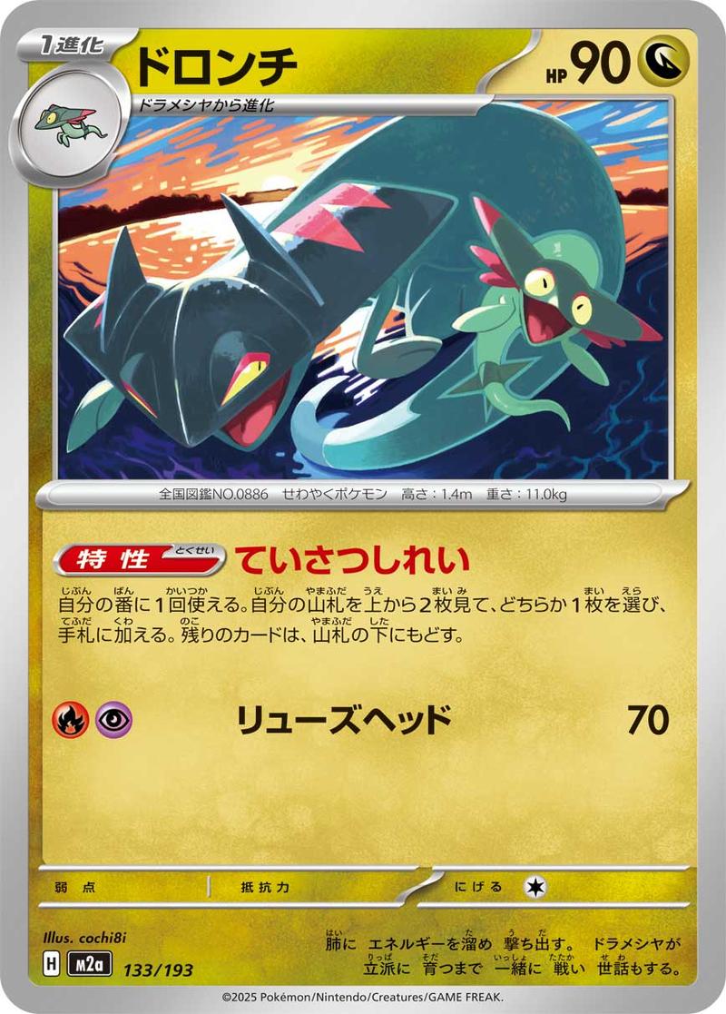 Pokémon-kaart Drakloak 133/193 Fixed uit de set MEGA Dream ex Image principale du produit