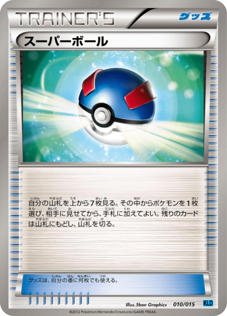 Pokémon-kaart Great Ball 010/015 Fixed uit de set Keldeo Battle Strength Deck Immagine principale del prodotto