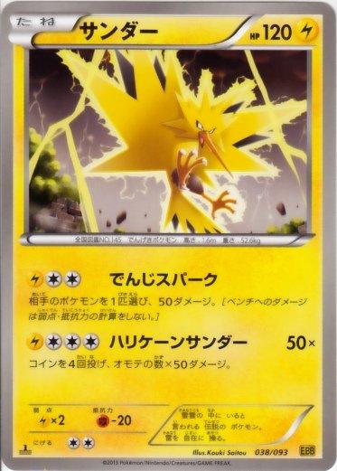 Pokémon-kaart Zapdos 038/093 uit de set EX Battle Boost
