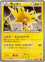 Pokémon-kaart Zapdos 038/093 uit de set EX Battle Boost