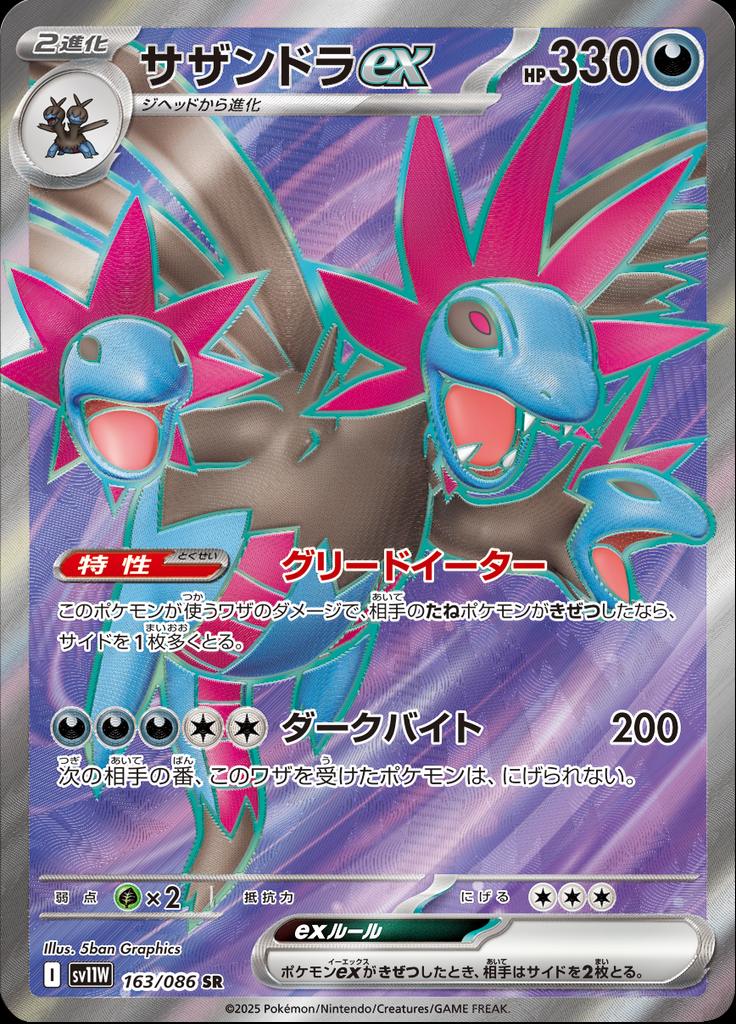Pokémon-kaart Hydreigon ex 163/86 Ultra Rare uit de set White Flare JP Image principale du produit