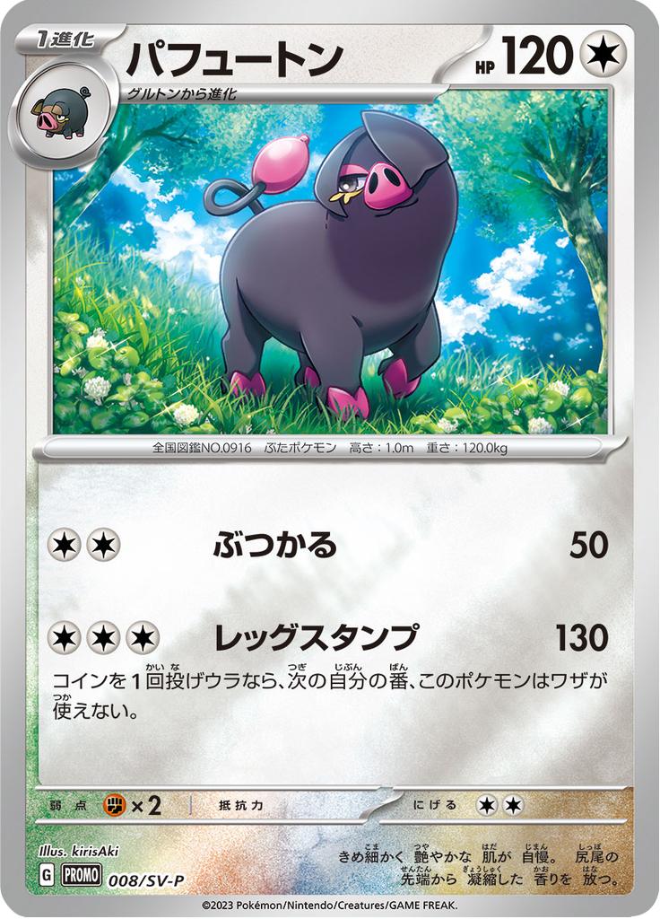 Pokémon-kaart Oinkologne 008/SV-P Promo uit de set Scarlet & Violet Promos Image principale du produit