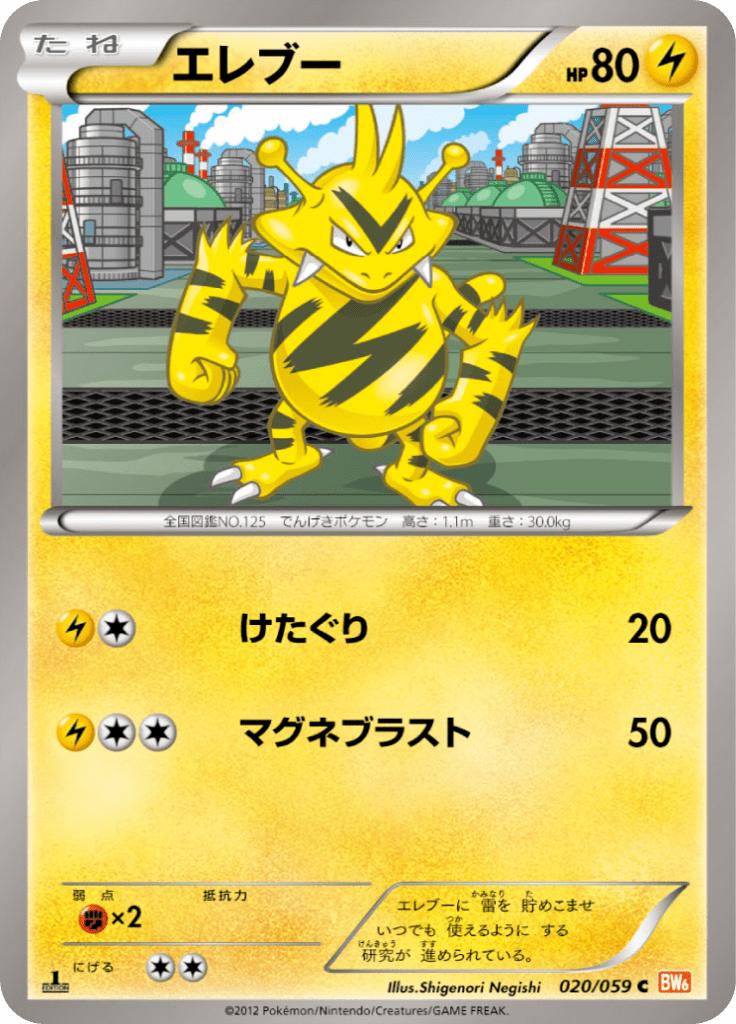 Pokémon-kaart Electabuzz 020/059 Common uit de set Cold Flare Hauptbild