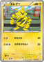 Pokémon-kaart Electabuzz 020/059 Common uit de set Cold Flare