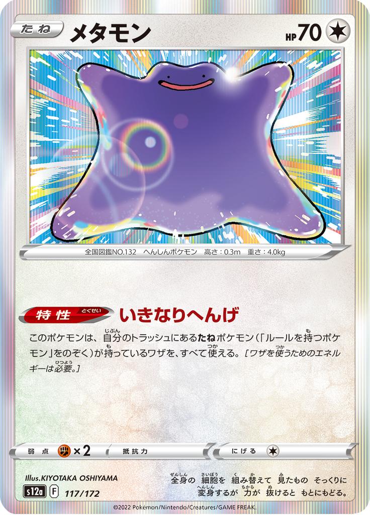 Pokémon-kaart Ditto 117/172 Fixed uit de set VSTAR Universe