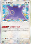 Pokémon-kaart Ditto 117/172 Fixed uit de set VSTAR Universe