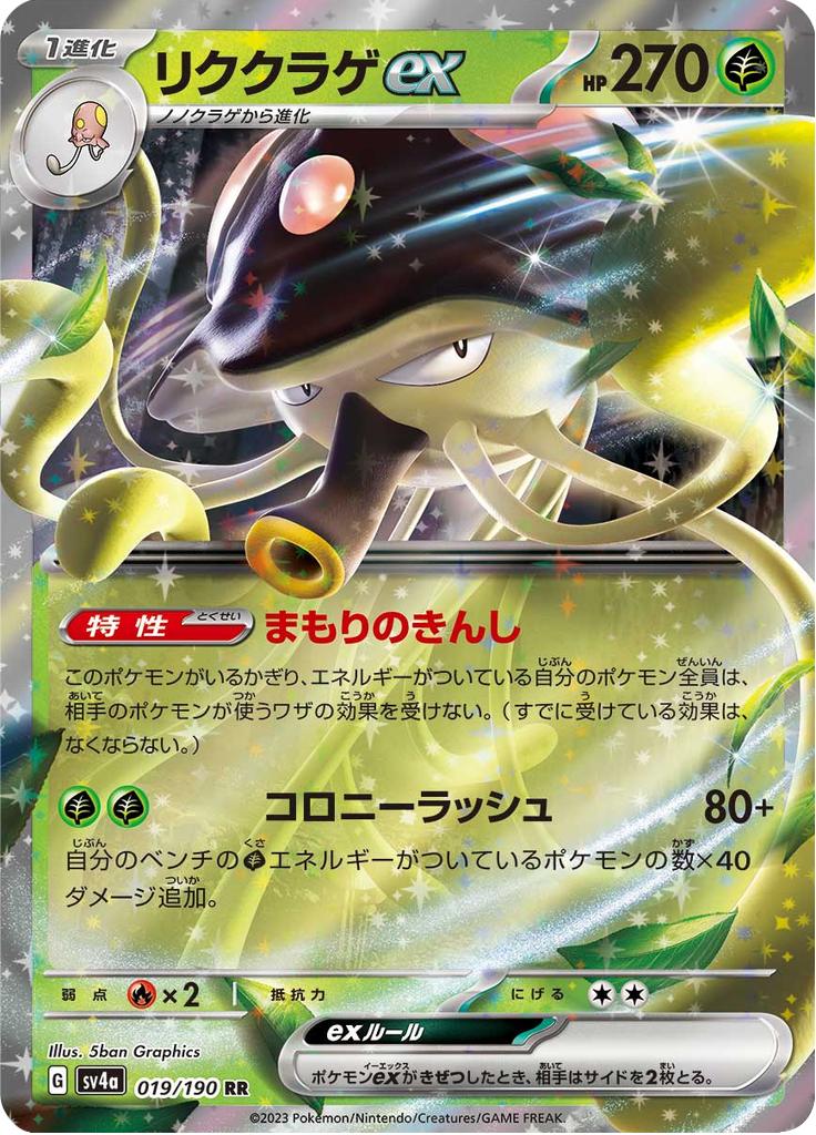 Pokémon-kaart Toedscruel ex 019/190 Double Rare uit de set Shiny Treasure ex Hoofdafbeelding