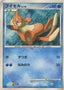 Pokémon-kaart Buizel LV.14 Fixed uit de set Magmortar vs Electivire Deck Kit