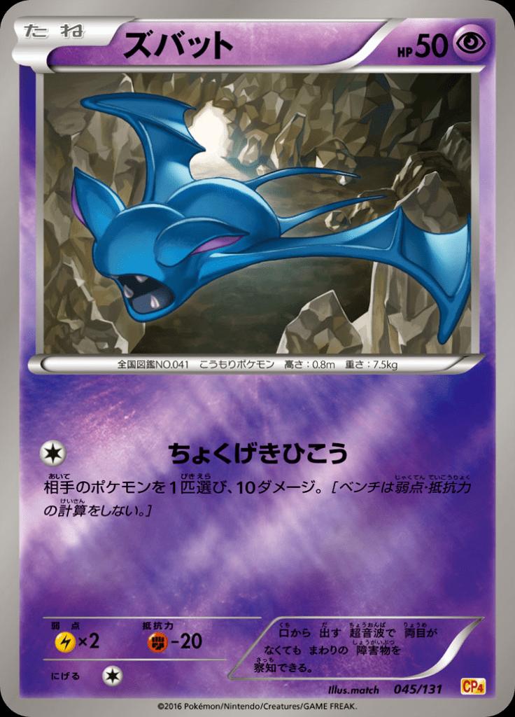 Pokémon-kaart Zubat 045/131 Fixed uit de set Premium Champion Pack