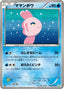 Pokémon-kaart Alomomola 018/050 Common uit de set Dragon Blast