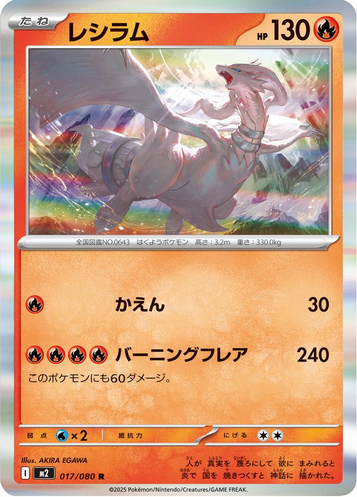 Pokémon-kaart Reshiram 017/080 Rare uit de set Inferno X