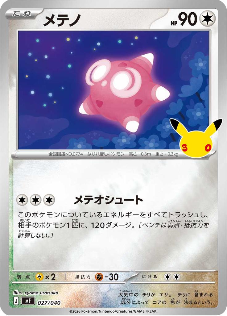 Pokémon-kaart Minior 027/040 Fixed uit de set 30th Celebration Premium Deck Set
