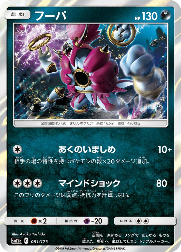Pokémon-kaart Hoopa 081/173 Fixed uit de set Tag Team GX: Tag All Stars