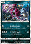 Pokémon-kaart Hoopa 081/173 Fixed uit de set Tag Team GX: Tag All Stars