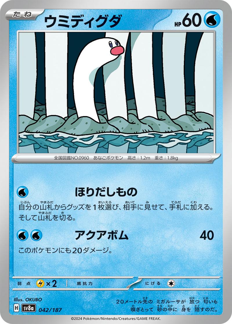 Pokémon-kaart Wiglett 42/187 uit de set Terastal Festival ex Main image