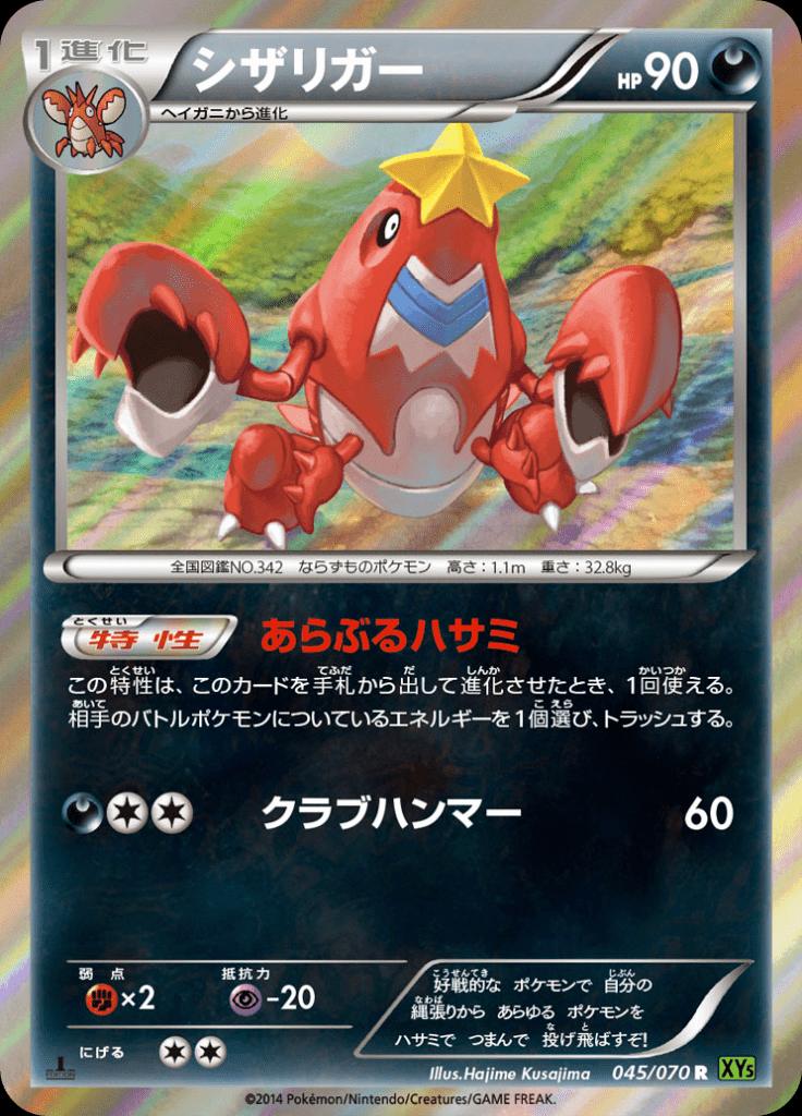 Pokémon-kaart Crawdaunt 045/070 Rare uit de set Tidal Storm