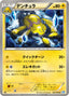 Pokémon-kaart Galvantula 029/069 Uncommon uit de set Dark Rush