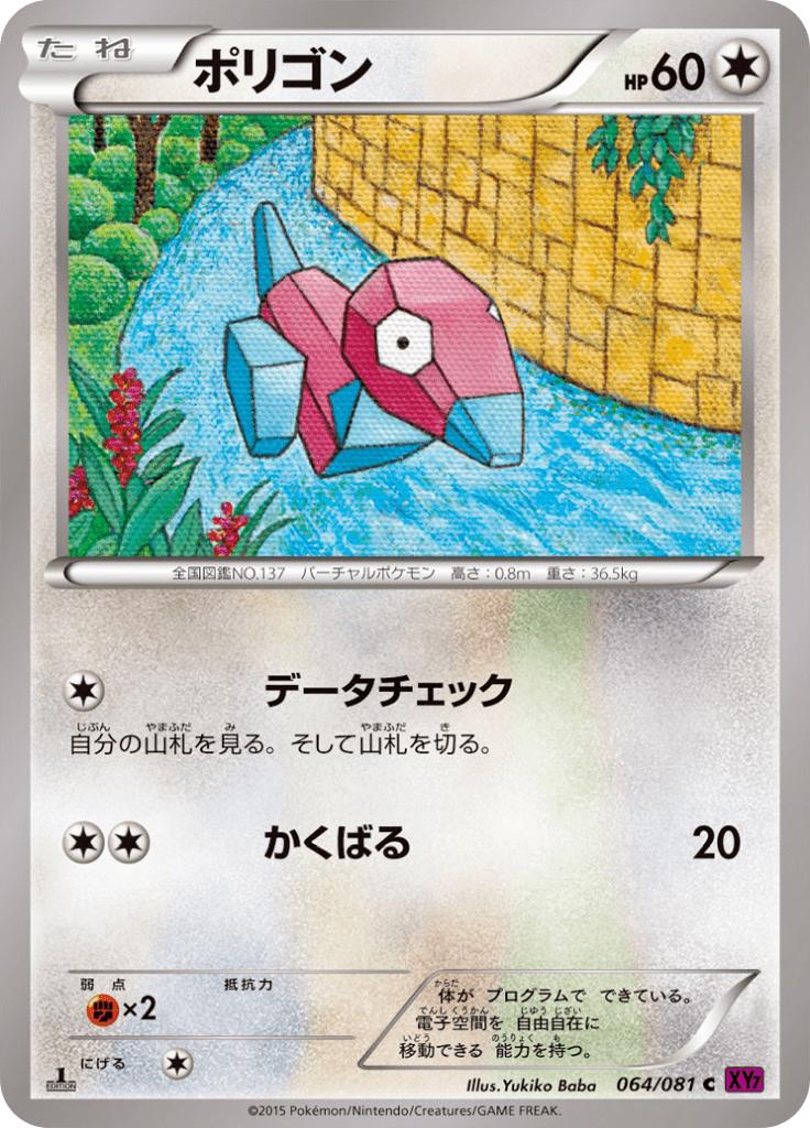 Pokémon-kaart Porygon 064/081 Common uit de set Bandit Ring Immagine principale del prodotto