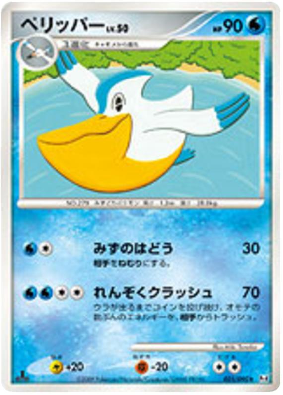 Pokémon-kaart Pelipper 025/090 Rare uit de set Advent of Arceus Imagen principal del producto