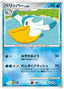 Pokémon-kaart Pelipper 025/090 Rare uit de set Advent of Arceus