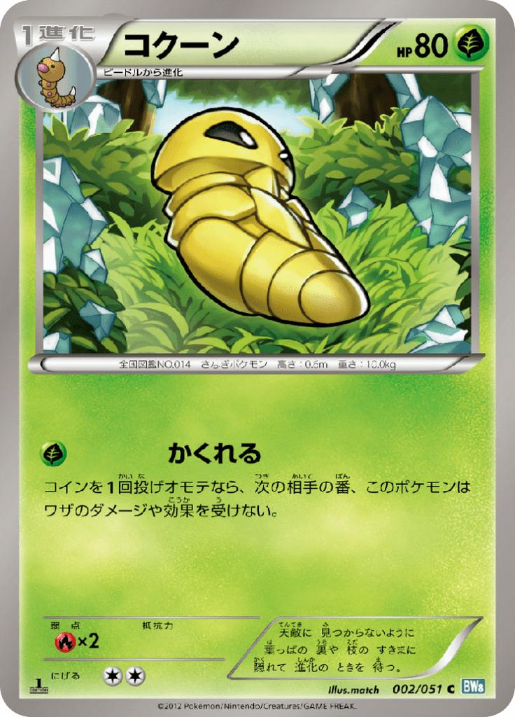 Pokémon-kaart Kakuna 002/051 Common uit de set Thunder Knuckle