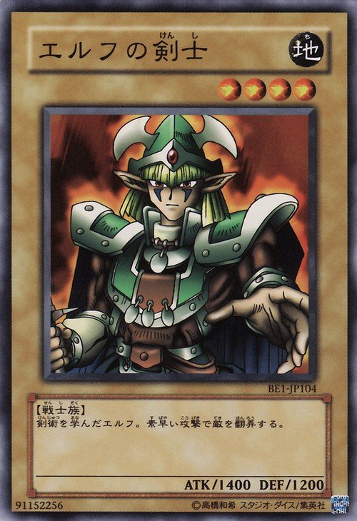 Yu-Gi-Oh!-kaart Celtic Guardian BE1-JP104 Common uit Beginner's Edition 1