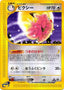 Pokémon-kaart Clefable 093/128 Rare uit de set Base Expansion Pack