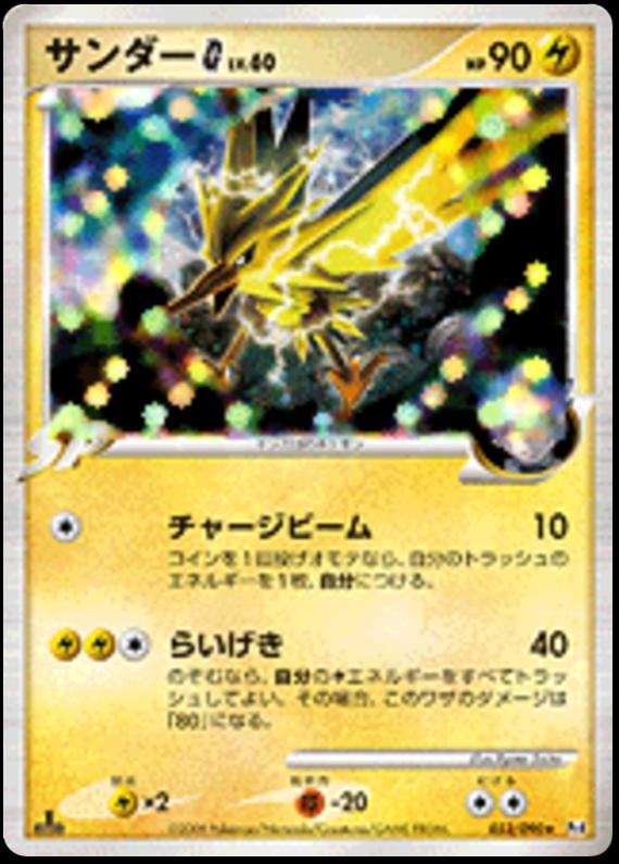 Pokémon-kaart Zapdos G 33/90 Holo Rare uit de set Advent of Arceus Image principale du produit