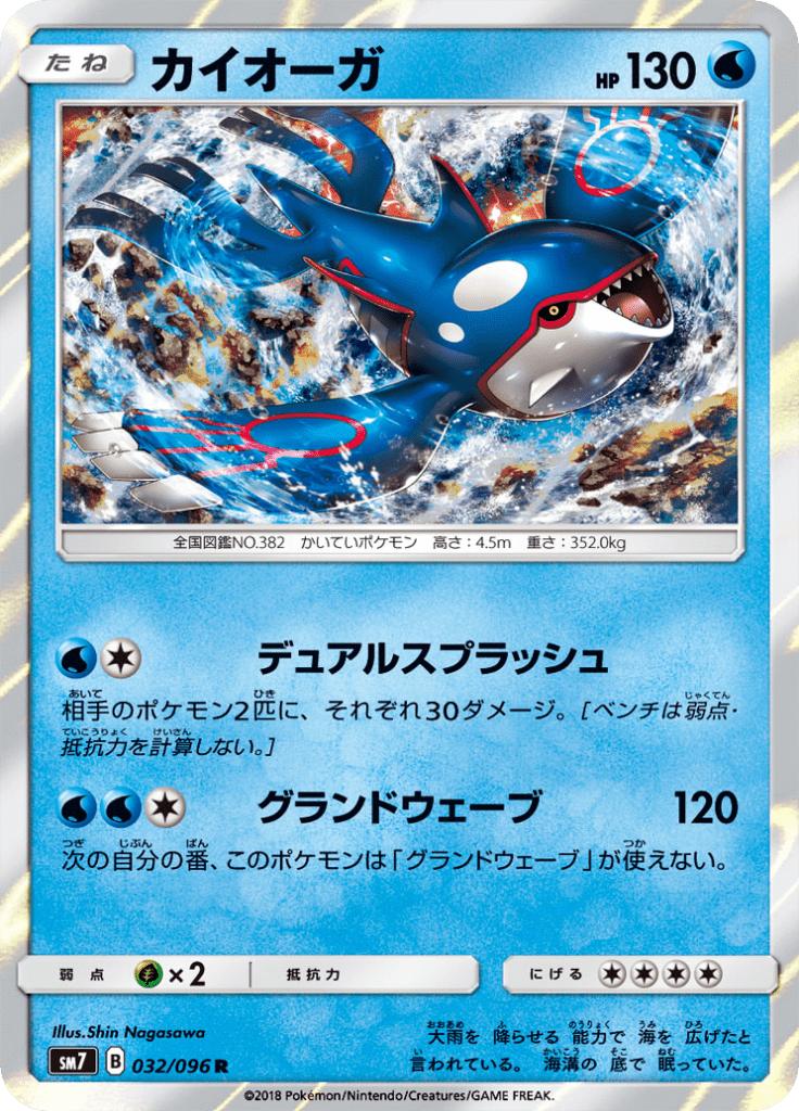 Pokémon-kaart Kyogre 032/096 Rare uit de set Sky-Splitting Charisma Image principale du produit