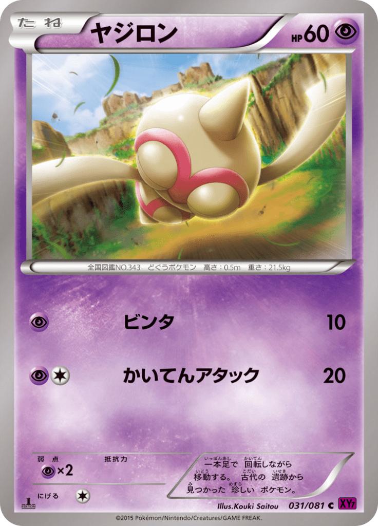 Pokémon-kaart Baltoy 031/081 Common uit de set Bandit Ring Imagen principal del producto