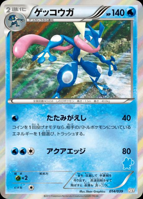 Pokémon-kaart Greninja 14/39 uit de set XY Beginning Set Image principale du produit