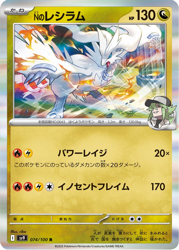 Pokémon-kaart N's Reshiram 074/100 Rare uit de set Battle Partners Hoofdafbeelding
