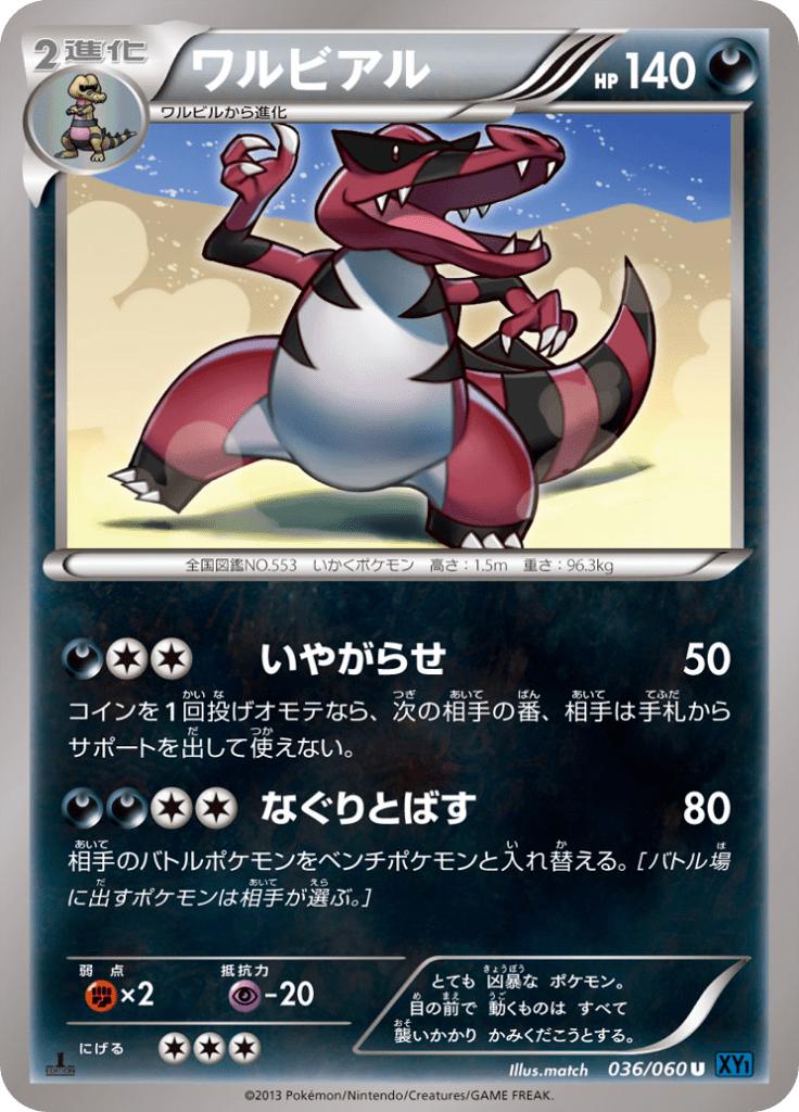 Pokémon-kaart Krookodile 036/060 Uncommon uit de set Collection X
