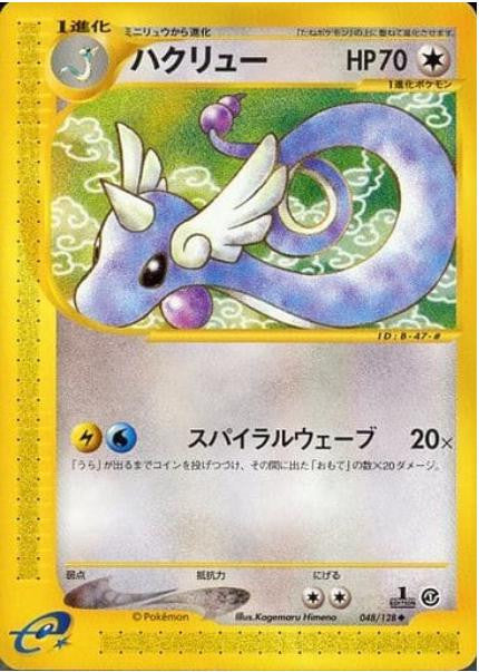 Pokémon-kaart Dragonair 048/128 Uncommon uit de set Base Expansion Pack