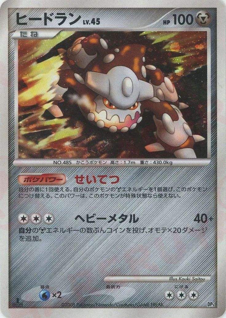 Pokémon-kaart Heatran LV.45 uit het Heatran vs Regigigas Deck Kit Image principale du produit