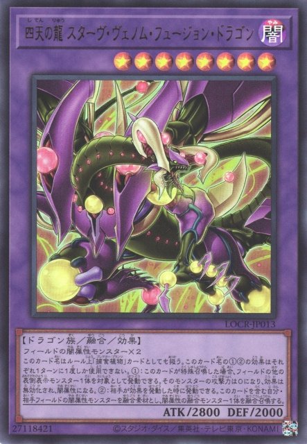 Yu-Gi-Oh!-kaart Starving Venom Fusion Dragon, Four Heavenly Dragons LOCR-JP013 Ultra Rare uit Limit Over Collection: The Rivals Main image