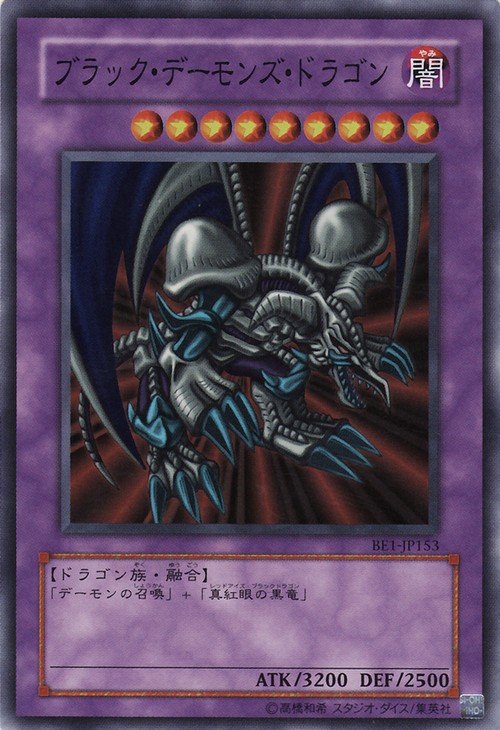 Yu-Gi-Oh!-kaart Black Skull Dragon BE1-JP153 Super Rare uit Beginner's Edition 1 Hauptbild
