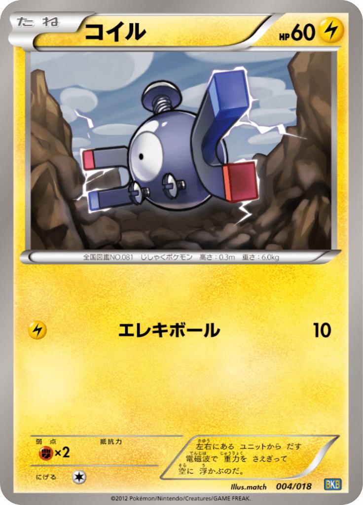 Pokémon-kaart Magnemite 004/018 Fixed uit de set Black Kyurem EX Battle Strength Deck