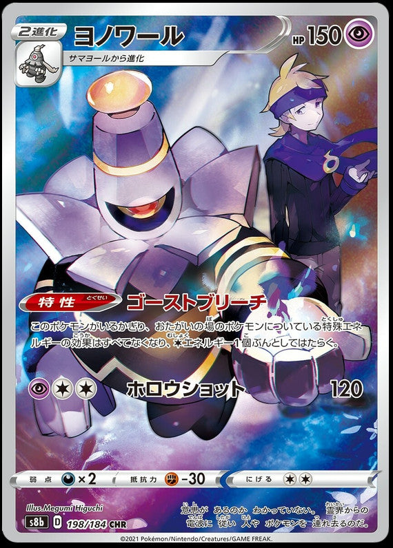 Pokémon-kaart Dusknoir 198/184 Character Rare uit de set VMAX Climax