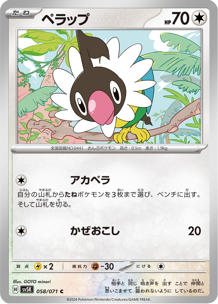 Pokémon-kaart Chatot 058/071 Common uit de set Wild Force Imagen principal del producto