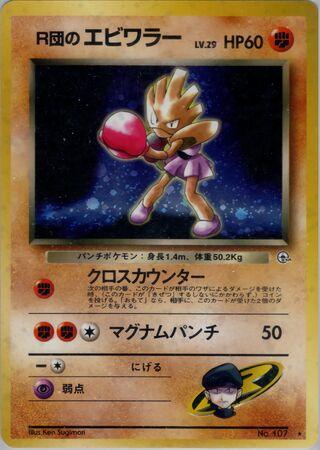Pokémon-kaart Rocket's Hitmonchan Holo Rare uit de set Leaders' Stadium