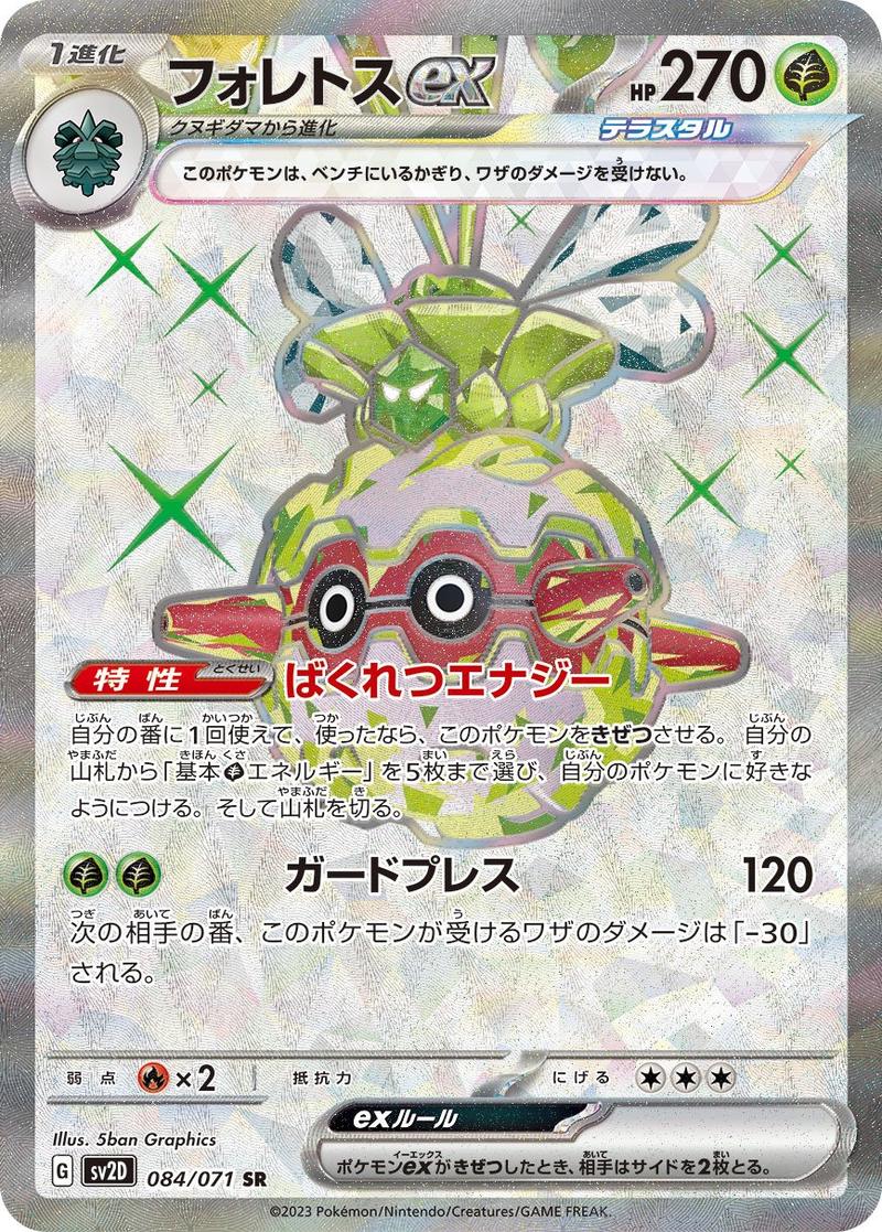 Pokémon-kaart Forretress ex 084/071 Ultra Rare uit de set Clay Burst